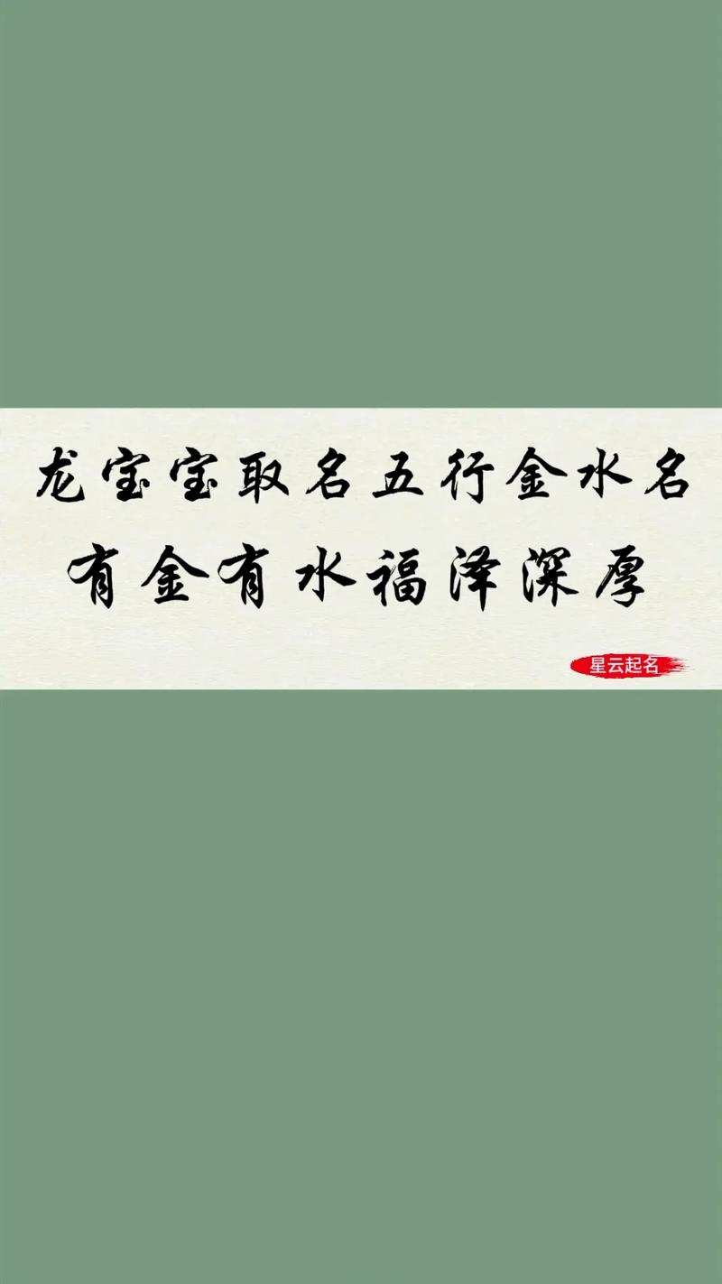 宝宝起名以金水五行 五行属金水的字100分最旺的字