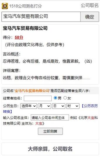 1518名字打分 免费名字测分