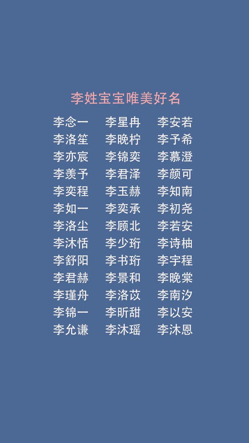 李姓宝宝起名三个字 李姓男孩起名字洋气点的