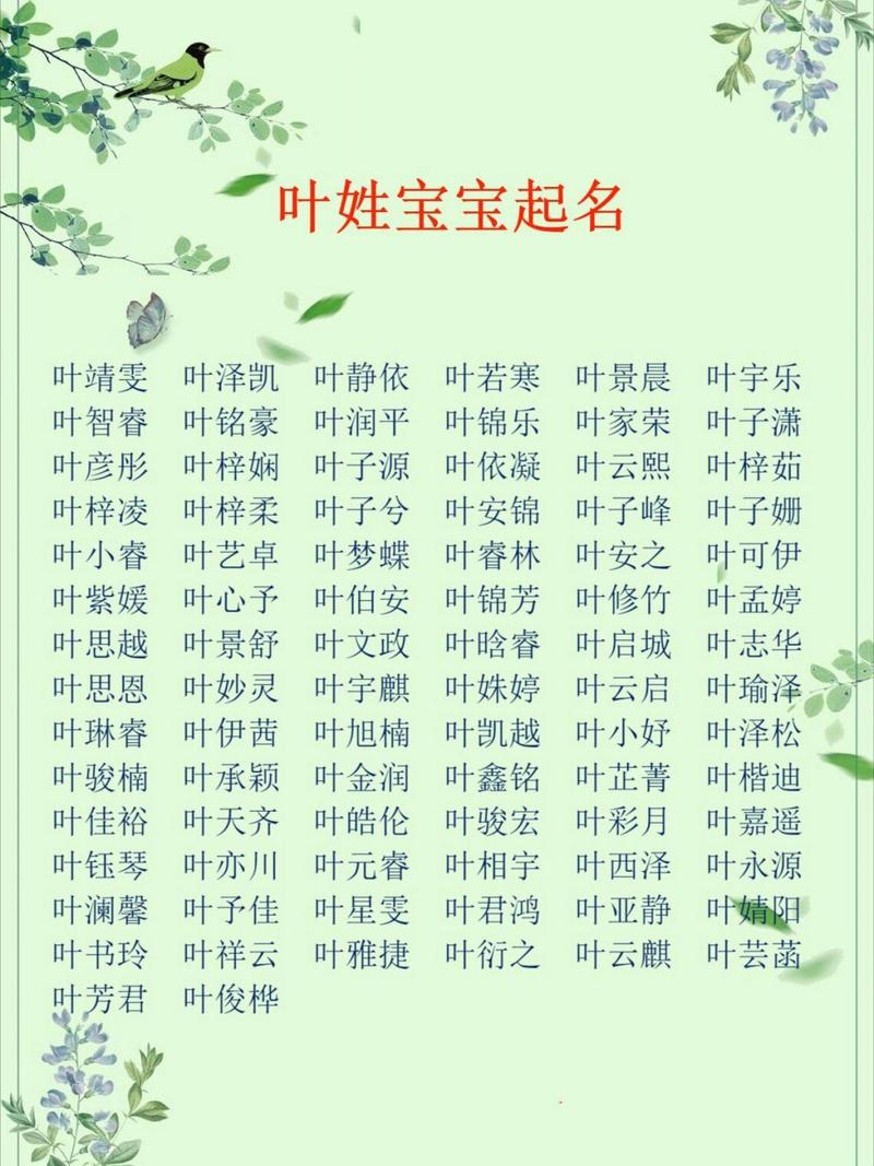 宝宝起名叶什么意思 女孩子名字中带叶的含义