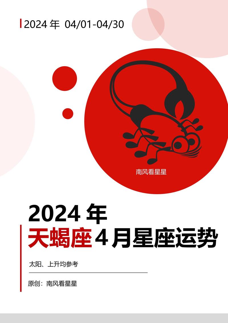 天蝎座2024年运程完整版 天蝎座运势2024年今天