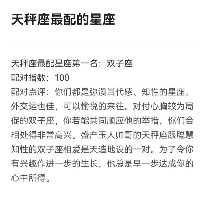 天秤和哪个星座最配对男 天秤男跟哪些星座最配