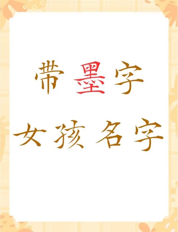 宝宝起名带墨字的名字 墨字起名男孩最佳名字