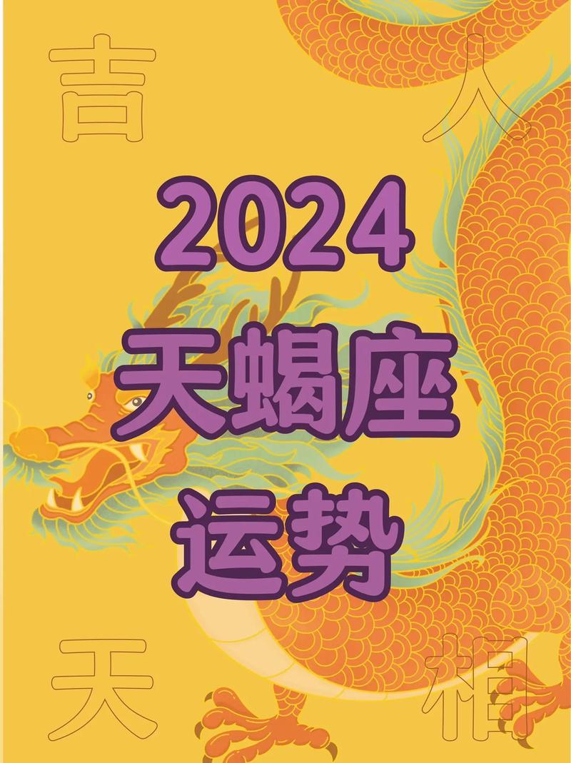 天蝎座的女生幸运数字 2024天蝎座女的幸运数字