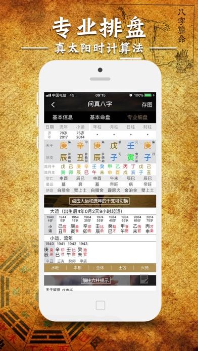 五行免费八字打分软件 测命软件排行榜前十名完整版