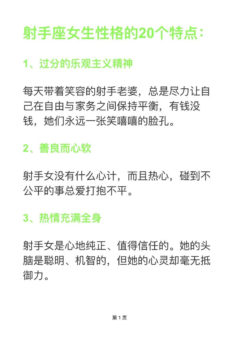 射手座的性格总结分析女 十二星座射手座女生性格