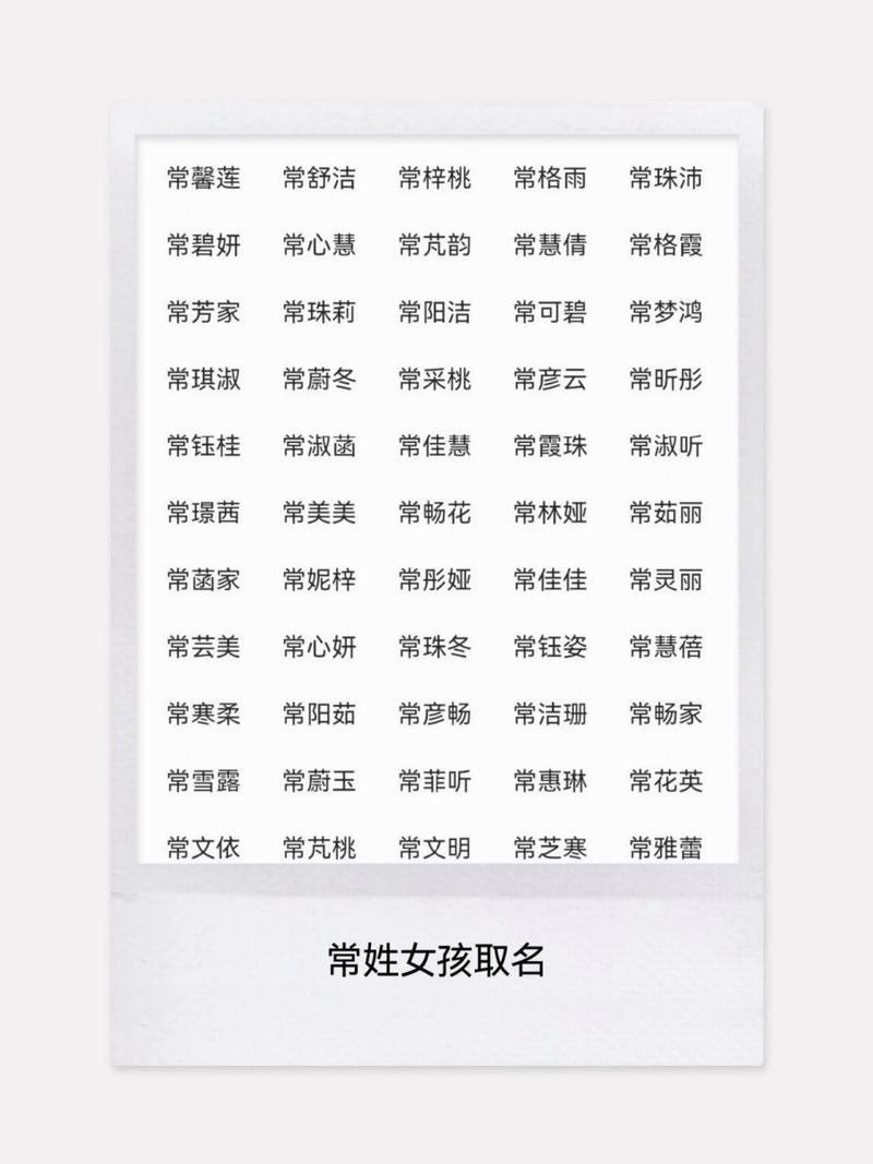 常氏宝宝起名 常姓宝宝惊艳名字