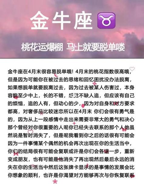 2025年金牛座的桃花运 金牛座2025上半年运势