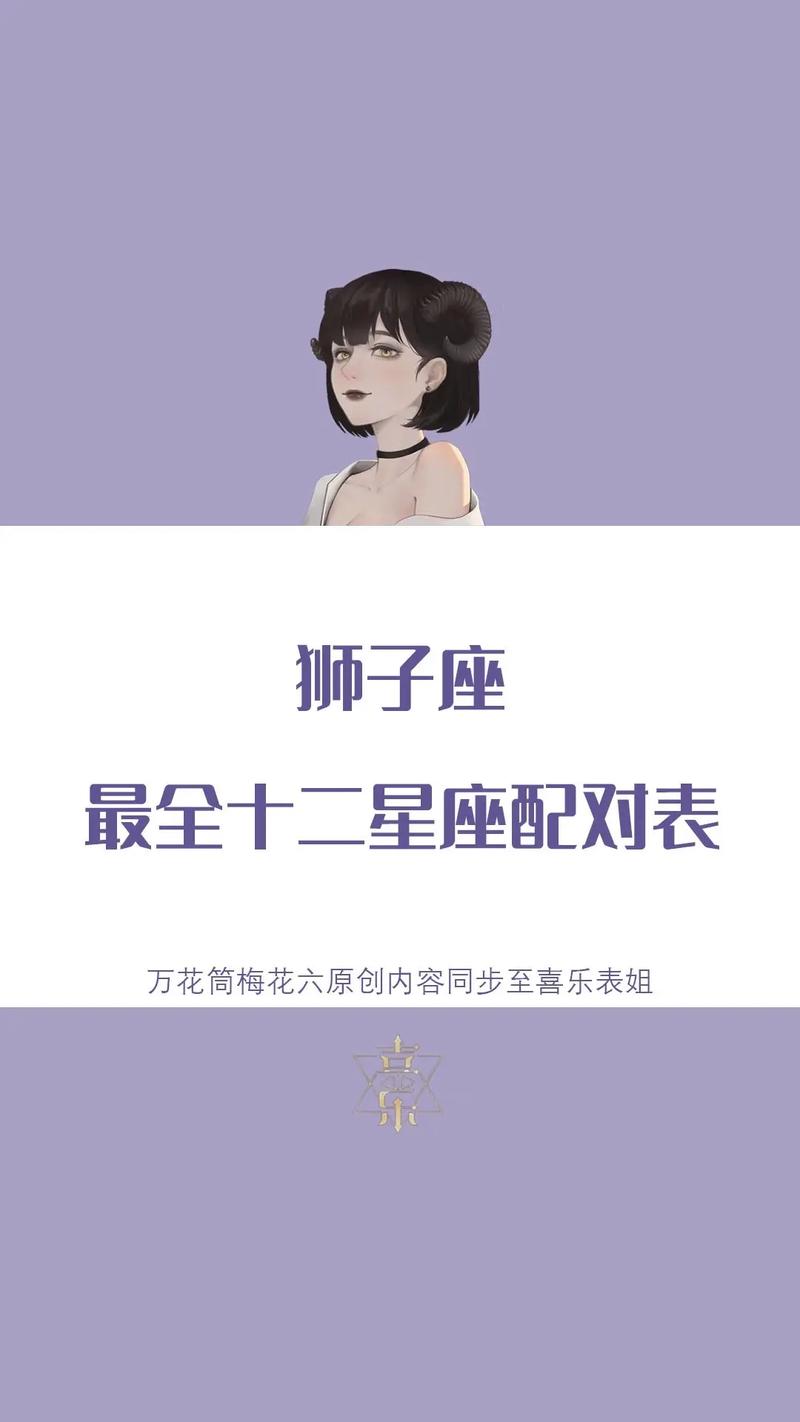 狮子座婚姻最佳配对星座排名 星座的最佳配对狮子座