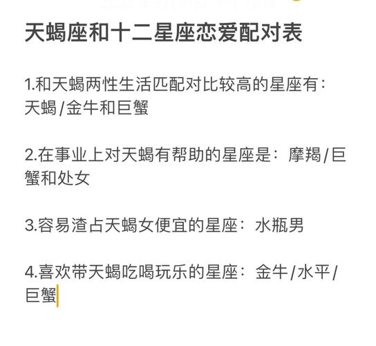 天蝎座和谁最佳配对女孩 天蝎座女的最佳婚配