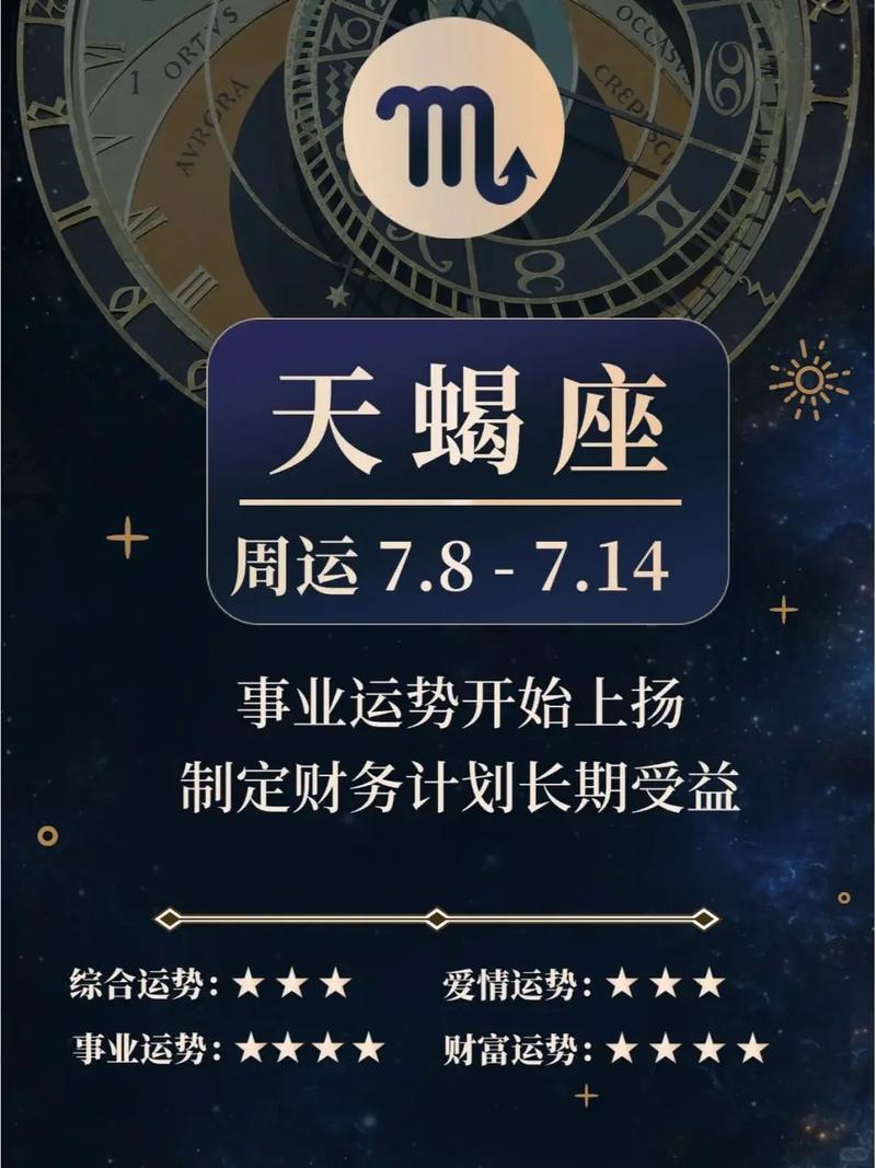 天蝎座2025事业运势怎么样 天蝎座2025的运势学业