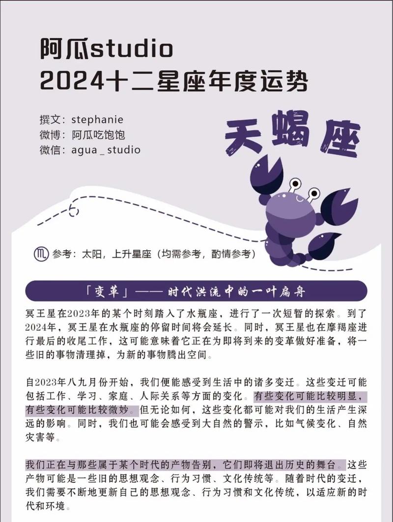 2024天蝎座全年运势第一星座 2024年天蝎座运势完整版第一星座