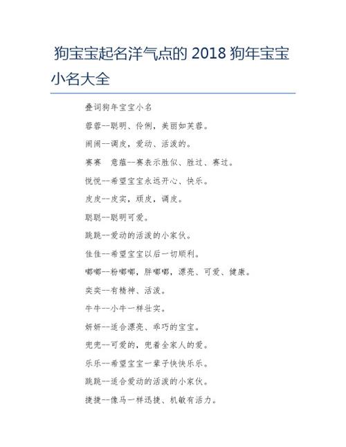 18年狗宝宝起名字 18年的狗宝宝单字取名大全