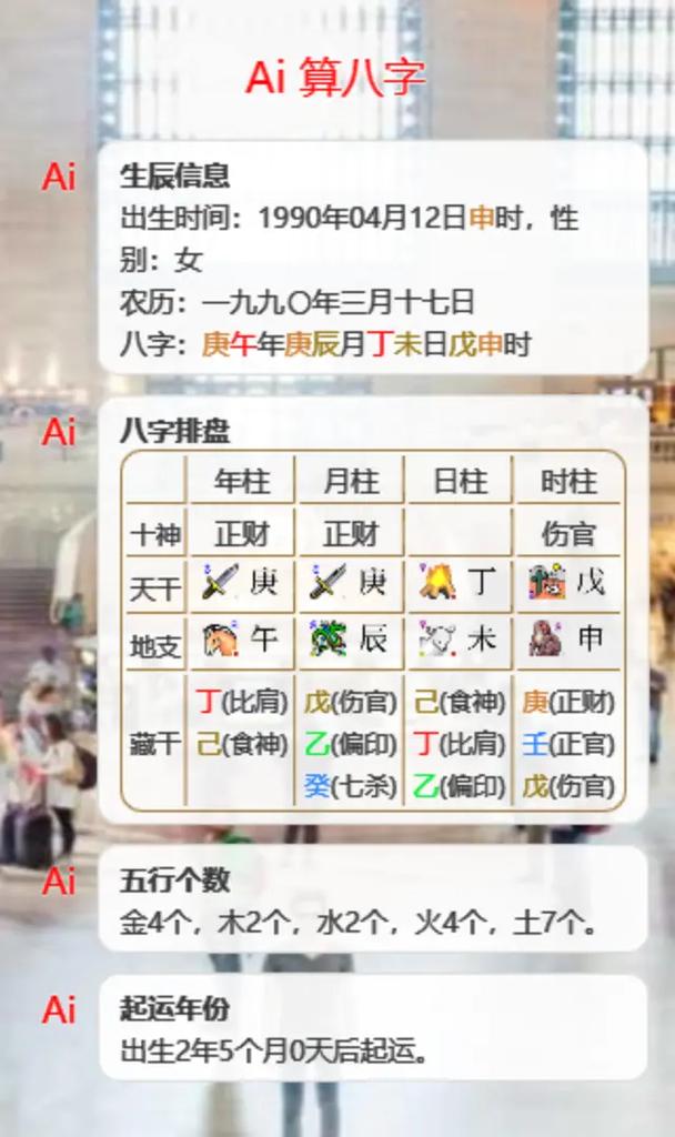 ai八字算命 ai算命免费