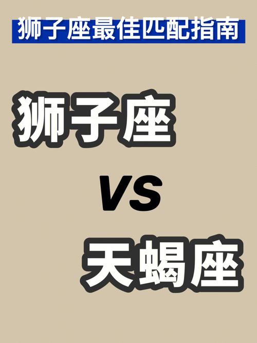 天蝎座和狮子座最配对 狮子座和天蝎座最佳配对