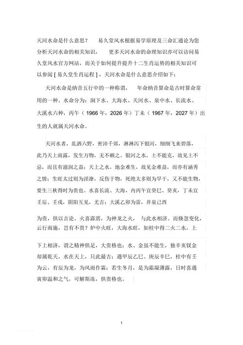 水命是什么意思 算命生辰八字