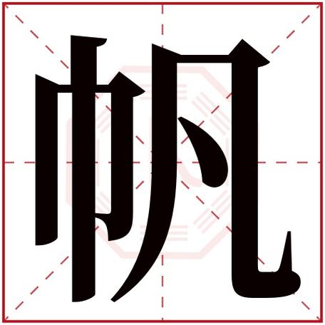 姓张牛年宝宝取名带帆字 2024龙男宝取名书