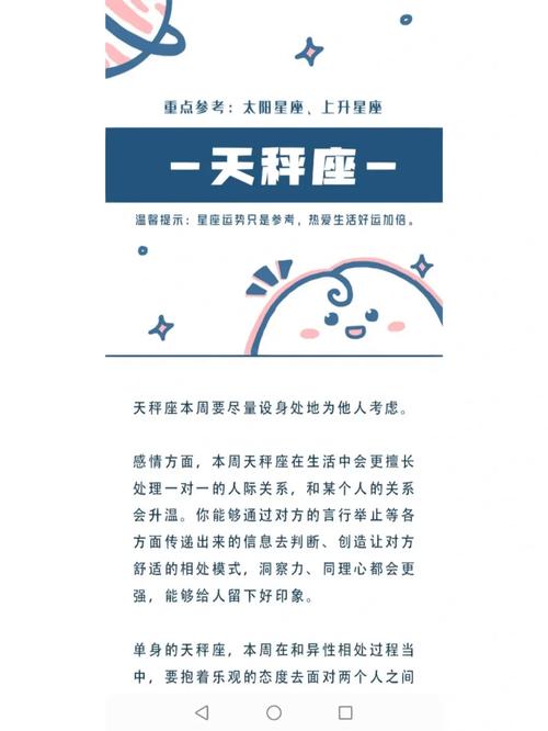 新一周的白桃星座运势 本周运势白桃