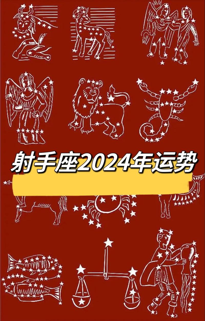 射手座星座运势2024 2024星座全年运势射手座详解