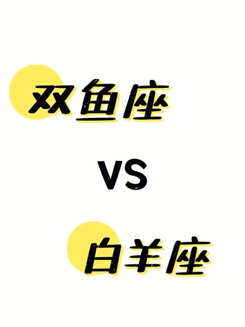 双鱼和白羊座的配对指数友情 白羊妈妈双鱼爸爸