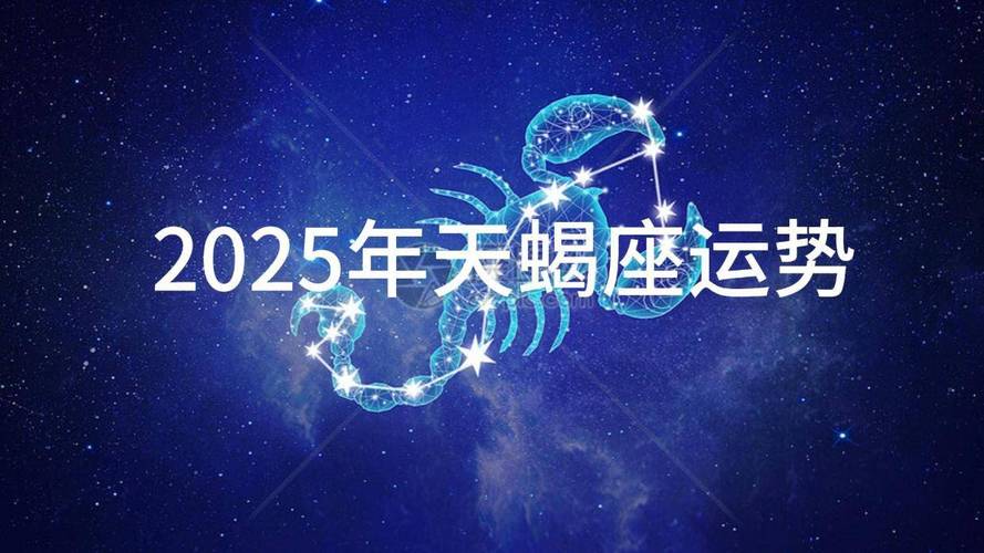 天歇2025年生肖运势测算 2025年各属相每日运程