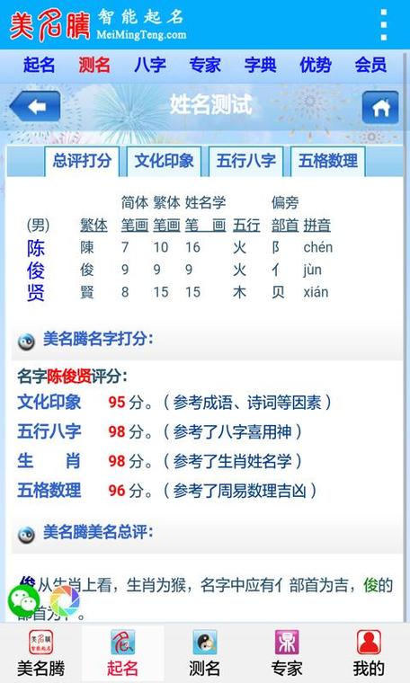 美腾八字免费起名打分 起名网免费打分测试结果