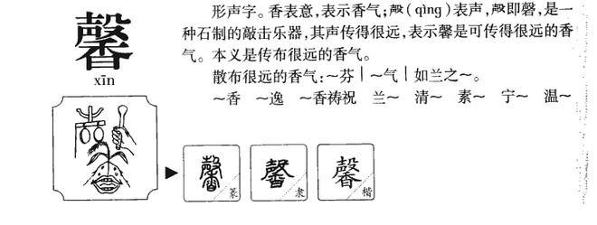 宝宝起名带馨字 带馨字男孩取名