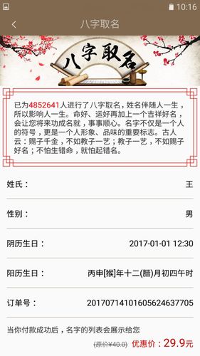 生辰八字起名改名免费查询 起名得分免费查询