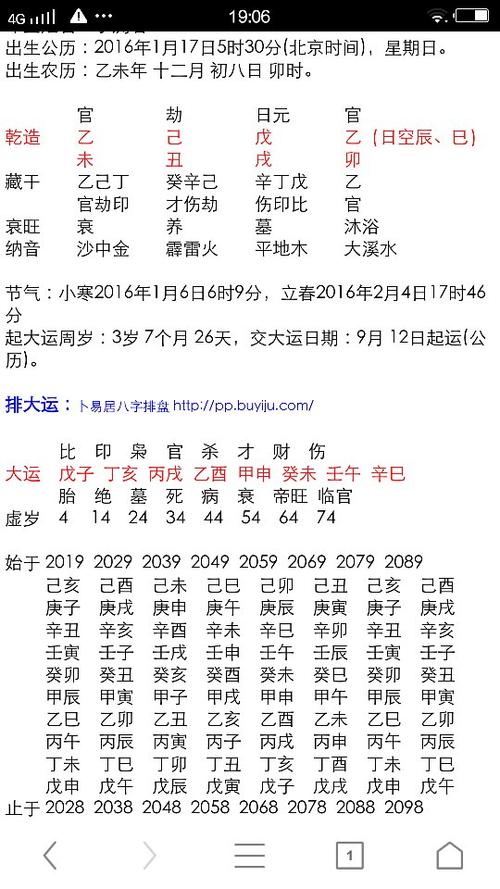 八字算命免费起名打分 名字生辰八字打分最准