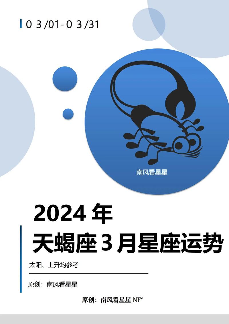 天蝎座3月运势查询2024年 天蝎座2023年每月运势详解完整版