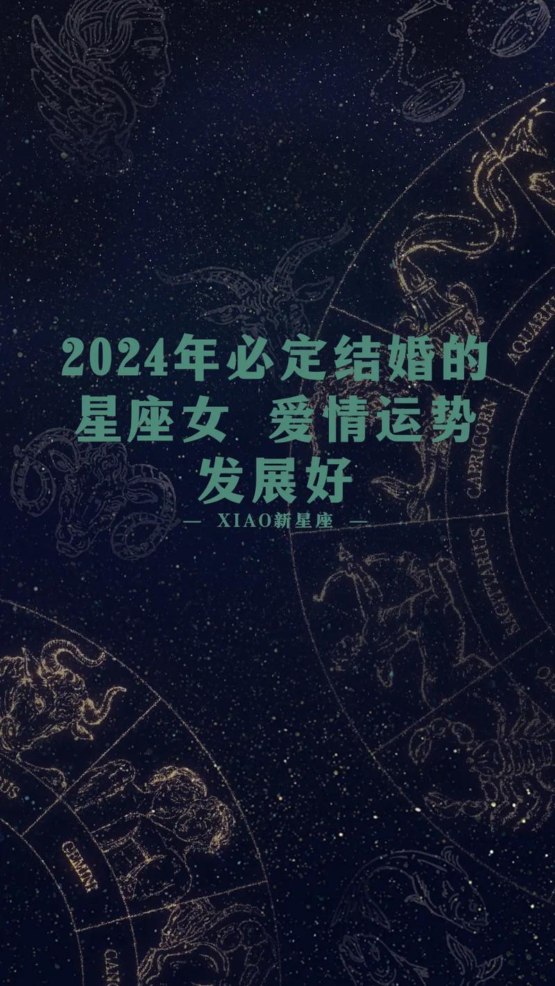 2024年结婚的星座 2024年喜结良缘的星座