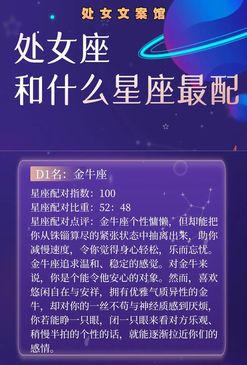 处女座女生配对星座 2024出轨率最高星座