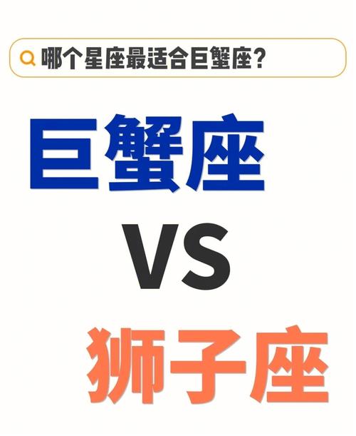 巨蟹狮子座性格男生怎么样 巨蟹狮子座今日运势