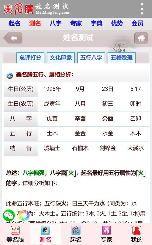 姓名与八字免费测试打分 鞋垫踩一个人姓名和八字