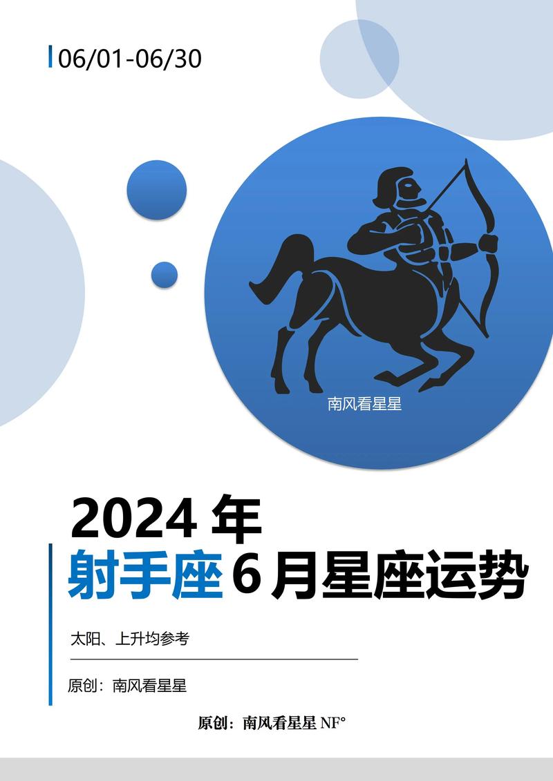 射手座2024年事业运势如何 射手座2024下半年事业运