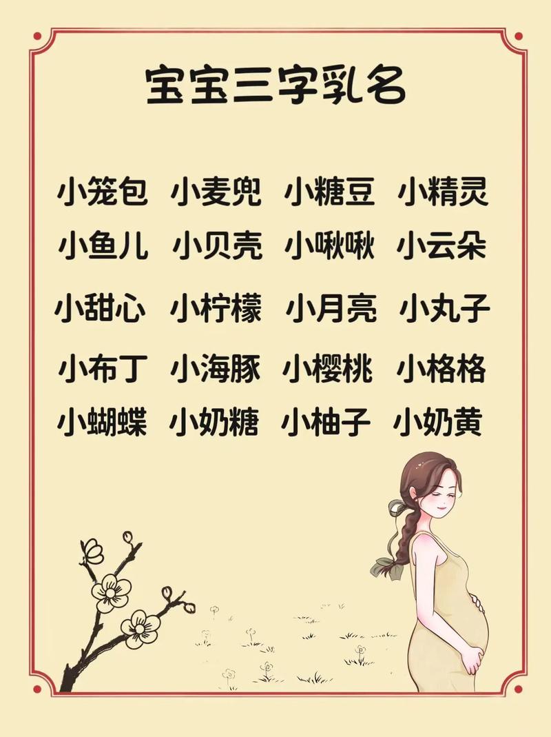 孕期给宝宝起名小名字怎么起 孕妇起名字顺口大气