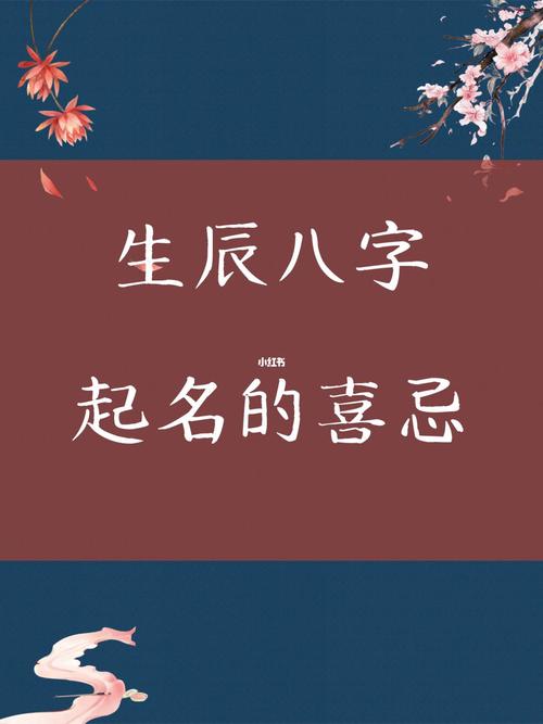 按生辰八字来起名字 按生辰八字取名字