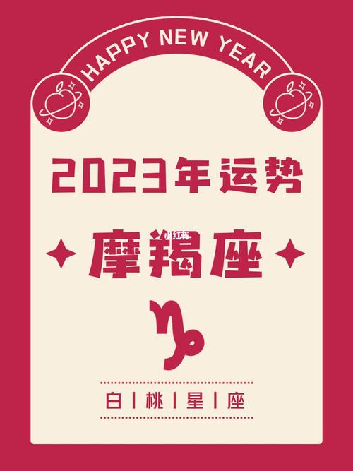 生肖兔摩羯座2023年全年运势 属兔摩羯座男2024运势