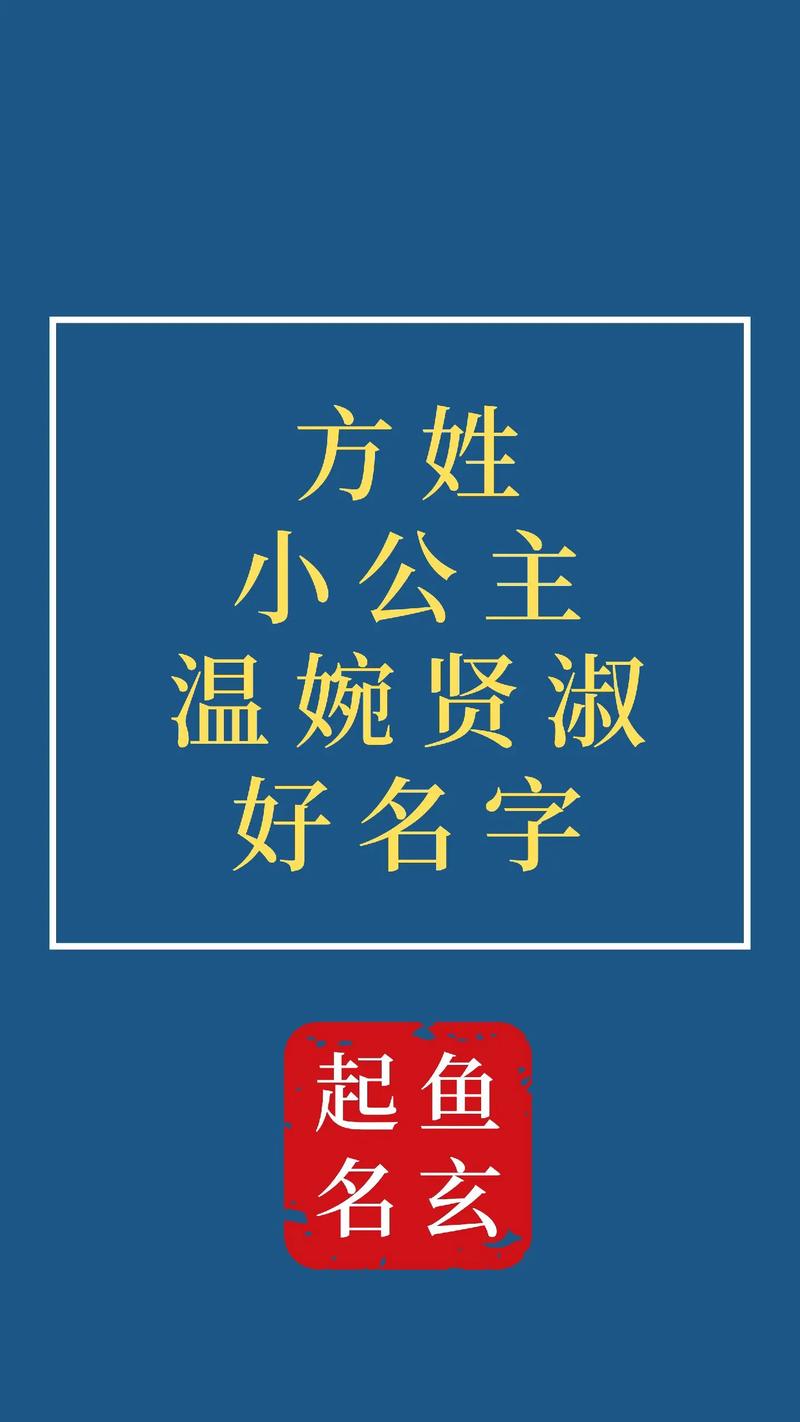 方姓起名 方姓24字辈大全