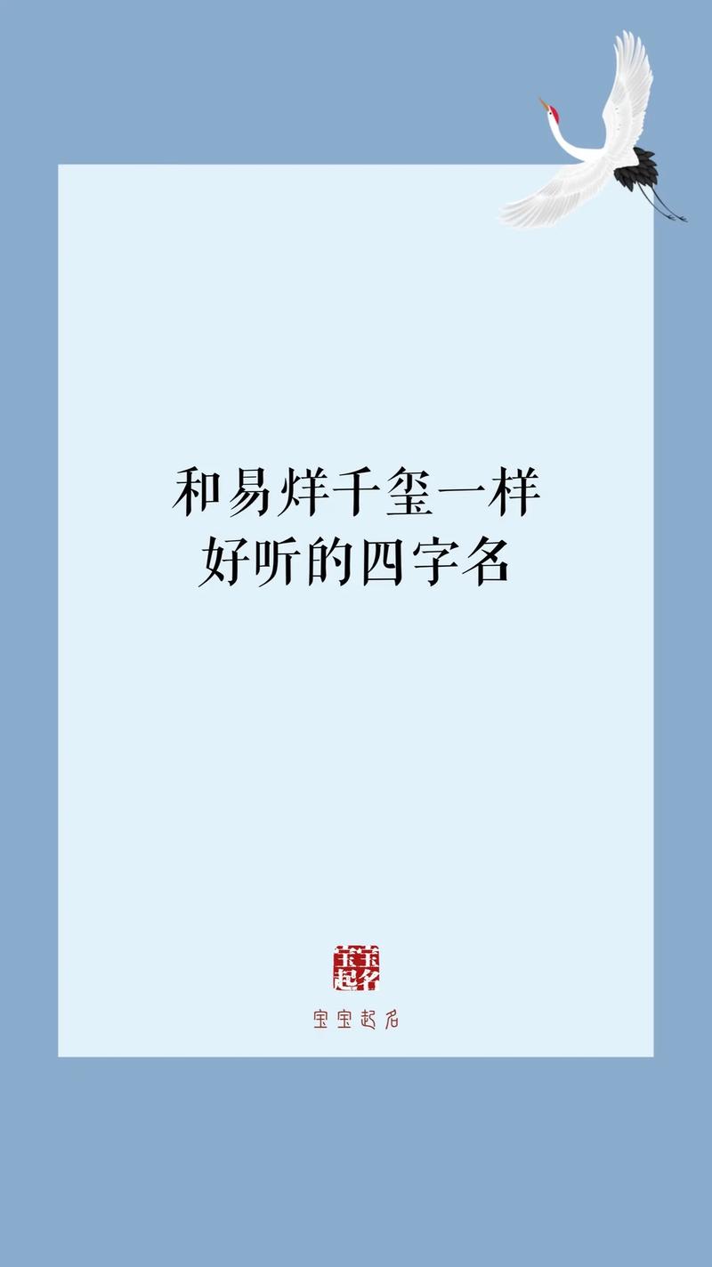 宝宝起名四个字 宝贝起名四个字