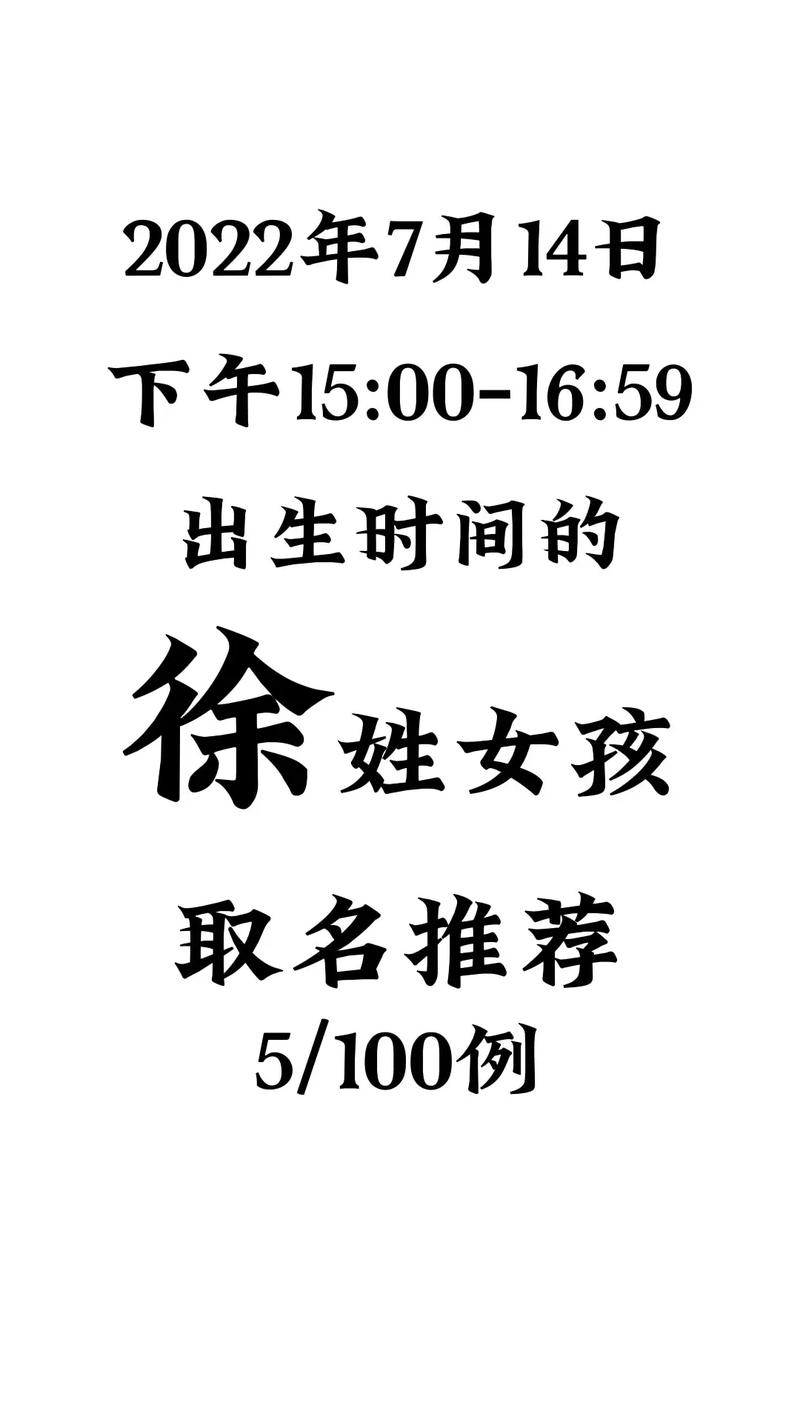 徐姓宝宝起名四个字 徐姓起名95分的名字大全