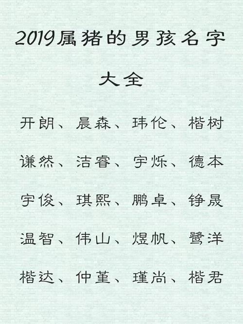 属猪九月起名字大全男宝宝 83年九月初一的属猪人