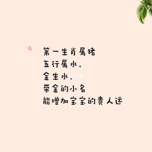 猪宝宝起名宝典 猪宝宝起名字方法大全