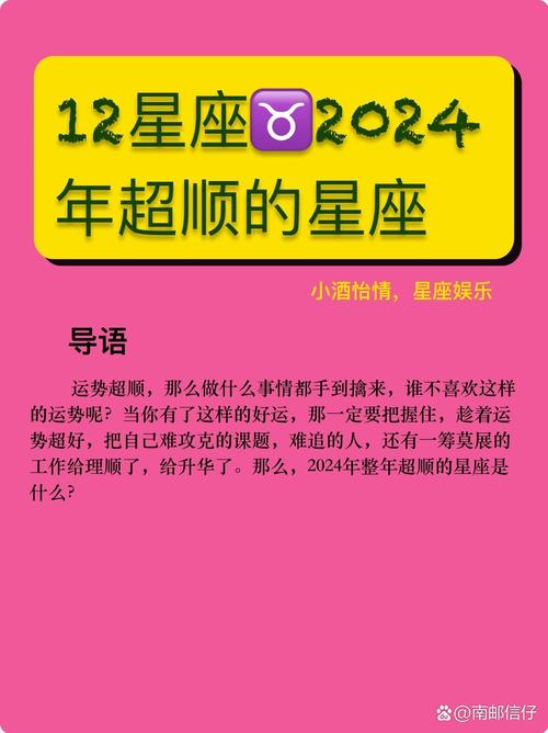 2024年整年超顺的星座 2024下半年最顺的星座