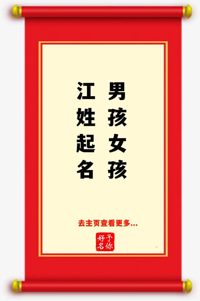 江姓宝宝起名两个字 江姓女宝起名字大全洋气