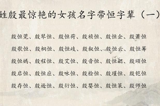 女宝宝姓殷起名字大全两字 殷姓女孩取名100分以上的名字