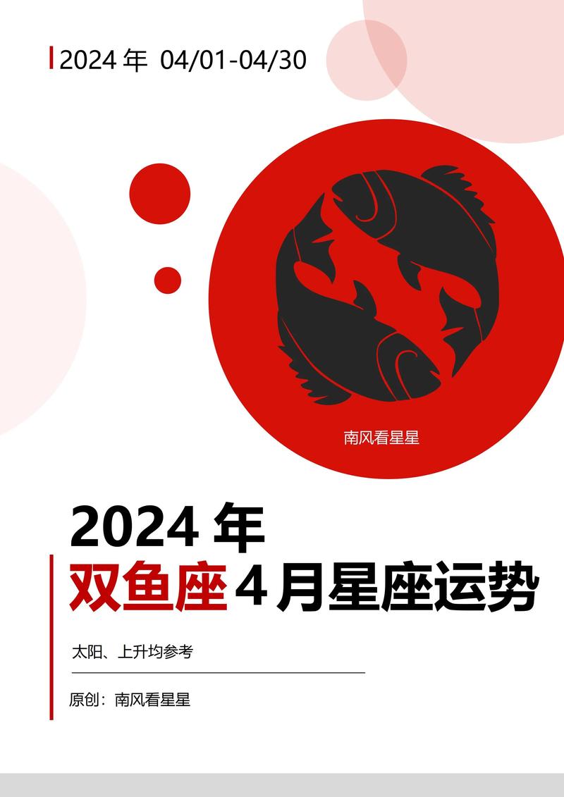 双鱼座2024年运程完整版 双鱼座2024年运势幸运数字