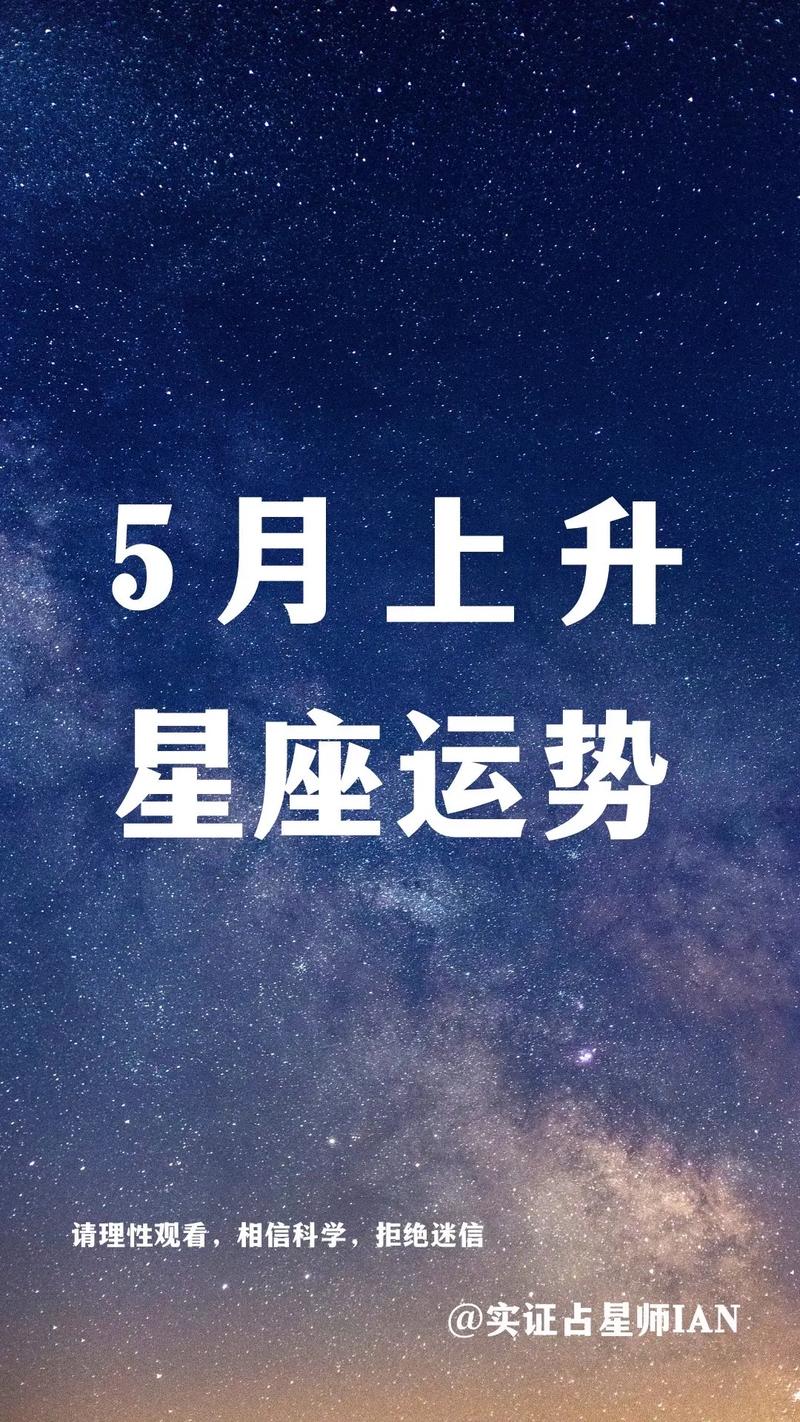 2024五月份是什么星座 2024年8月属于什么星座