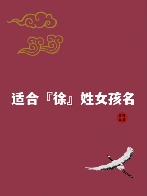 女宝宝姓徐起名字四个字 徐博然名字打分