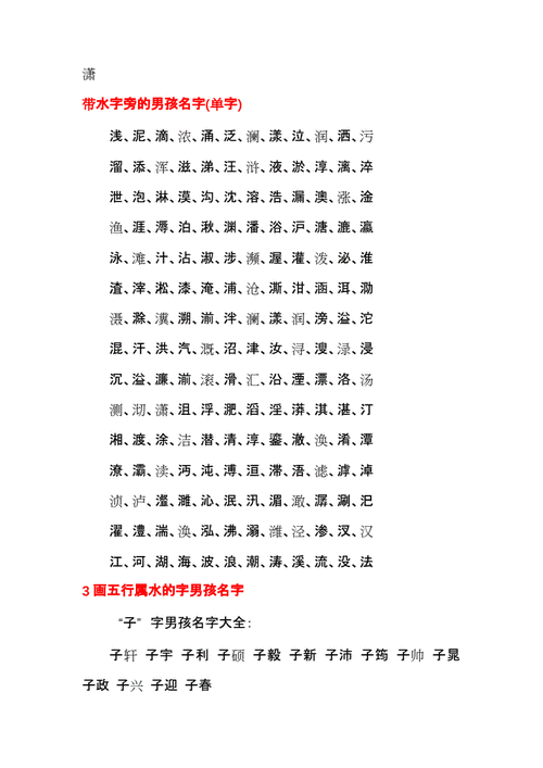 男宝宝属水属金起名字大全 名字中有金有水好吗